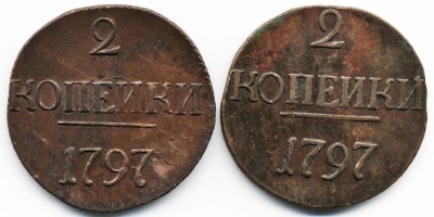 2 копейки 1797 б/б
