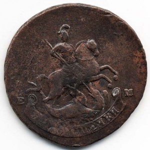 2 копейки 1793 ЕМ