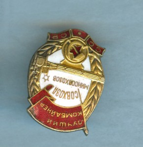 Лучший комбайнер совхоза минсовхозов.