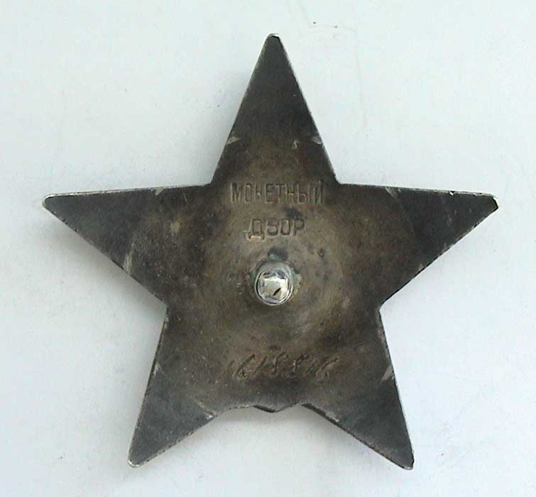 Кр. Звезда 1618ххх