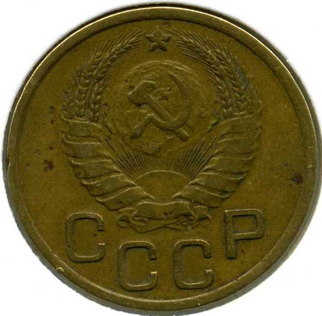 3коп. 1937г - вариант Ж