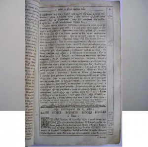КНИГА ЖИТIЙ СТЫХЪ