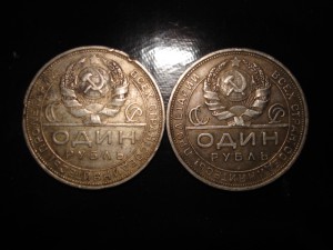 Рубли 1924г. (2 шт.)