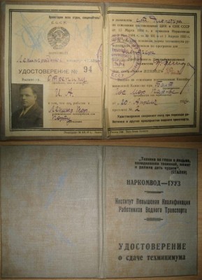 Удостоверение НАРКОМВОД-ГУУЗ 1936 г.