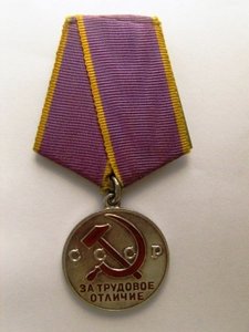 тр.отличие № 26460