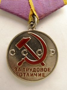 тр.отличие № 26460