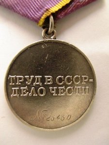 тр.отличие № 26460