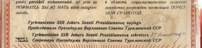 Грамота ЦИК ТССР 1927 года. Есть ли аналоги??