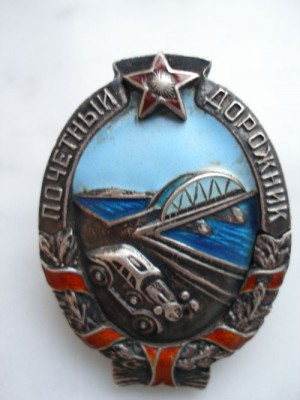 Почётный дорожник