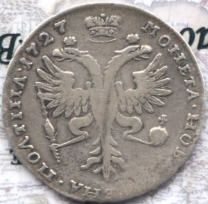полтина 1727