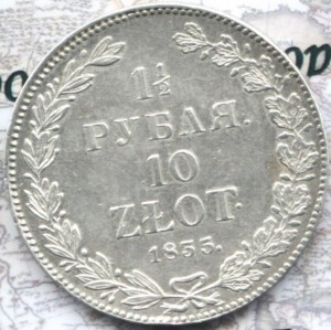 1835 НГ полторрарублевик. Сохран.