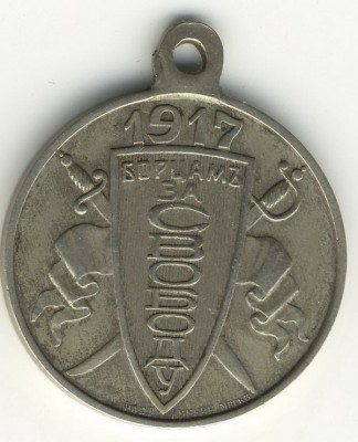 БОРЦАМ ЗА СВОБОДУ 1917г. 2шт.