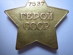 ГСС № 7537 Подлинность?!