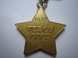 ГСС № 7537 Подлинность?!