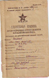 Интересная книжка красноармейца. 1930г.