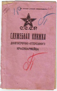 Интересная книжка красноармейца. 1930г.