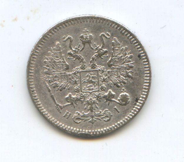 10 копеек 1872 год СПБ HI
