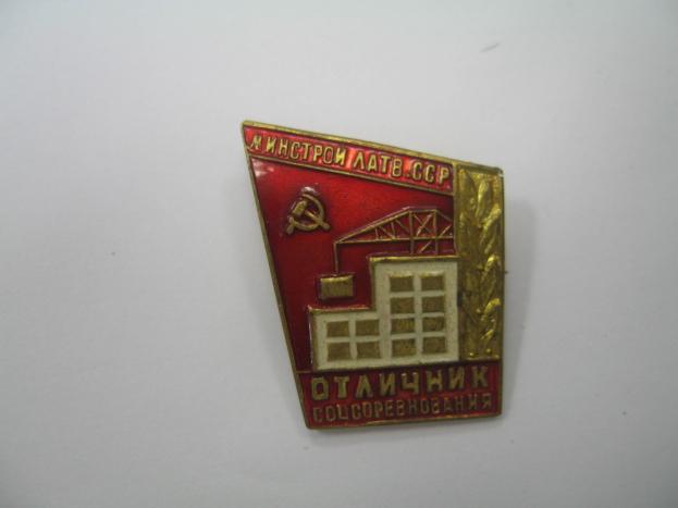 ОСС МинстройЛатССР