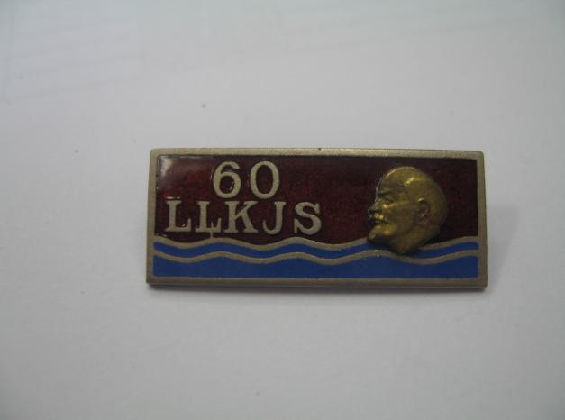 60лет ВЛКСМ  ЛатССР