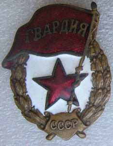 7 Гвардий