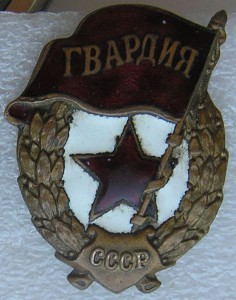 7 Гвардий