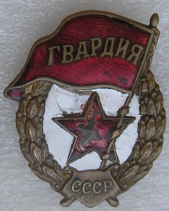 7 Гвардий