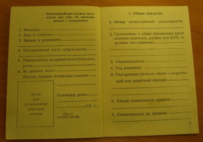 Чистая красноармейская книжка.