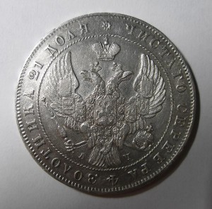 РУБЛЬ 1842 г. В СОХРАНЕ !