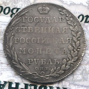 1 рубль 1802