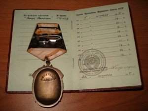 Знак почета 572428 + док