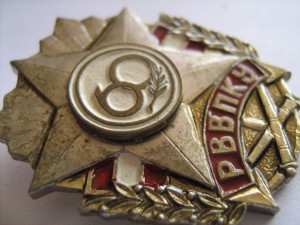 РВВПКУ