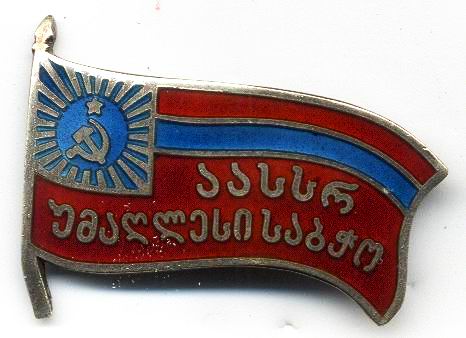ДЕПУТАТ ВЕРХОВНОГО СОВЕТА АДЖАРСКОЙ АССР + ВКЛАДЫШ, ЛЮКС