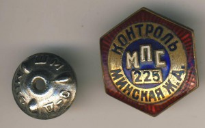 Контроль МПС Минская Ж.Д.