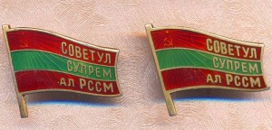 Депутат МССР 1980г . 10 созыв на доке!