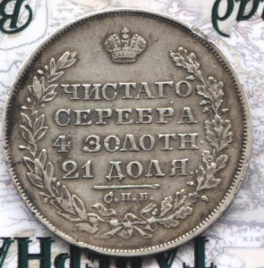 рубль 1829