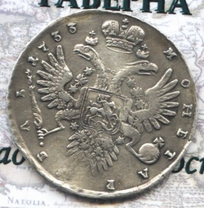 1 рубль 1733 красивый