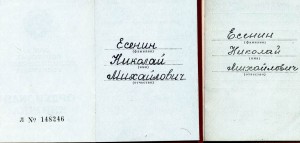 ТС 2 №41615 и ТС3 №485448 в Люксе на ЕСЕНИНА