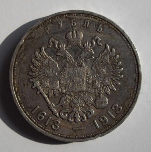 300 лет ДР, 1913