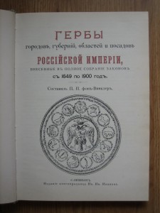 Коллекция значков гербы городов Рос. Империи!