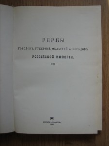 Коллекция значков гербы городов Рос. Империи!