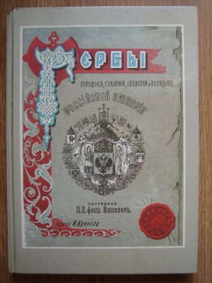 Коллекция значков гербы городов Рос. Империи!