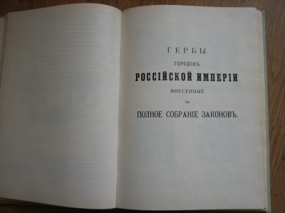 Коллекция значков гербы городов Рос. Империи!