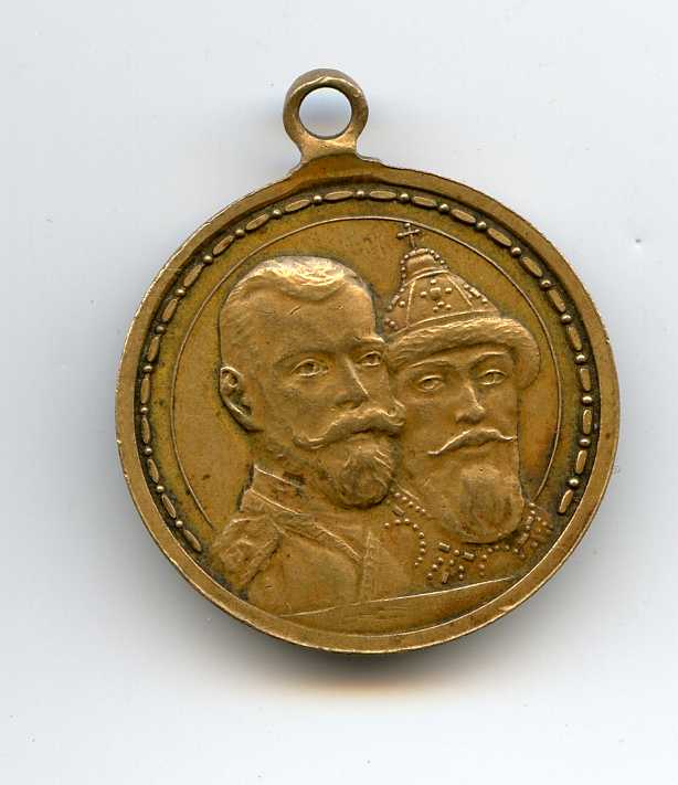 300 - летие Романовых.