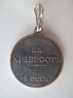 За храбрость 4 ст. №33711