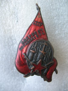 Ударнику Осоавиахима