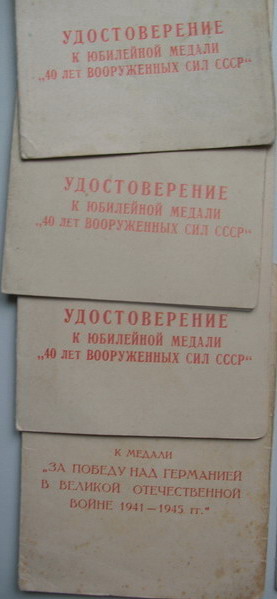 30 лет 40 лет СА доки 250 лет ленинг. 100 лет ленину и т.д.