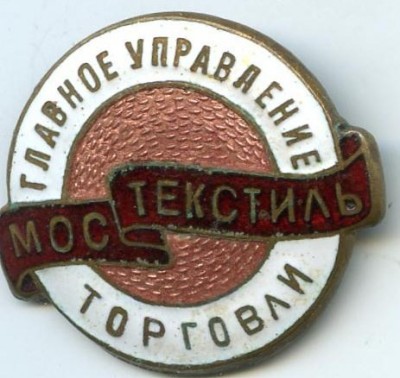 МОСТЕКСТИЛЬ