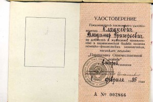 Второй партизан на радиста за подписью Ментешашвили