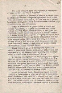 Интересные доки на ОСОБИСТА НКВД. Обор Севастополя, плен.
