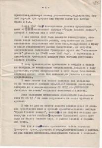 Интересные доки на ОСОБИСТА НКВД. Обор Севастополя, плен.